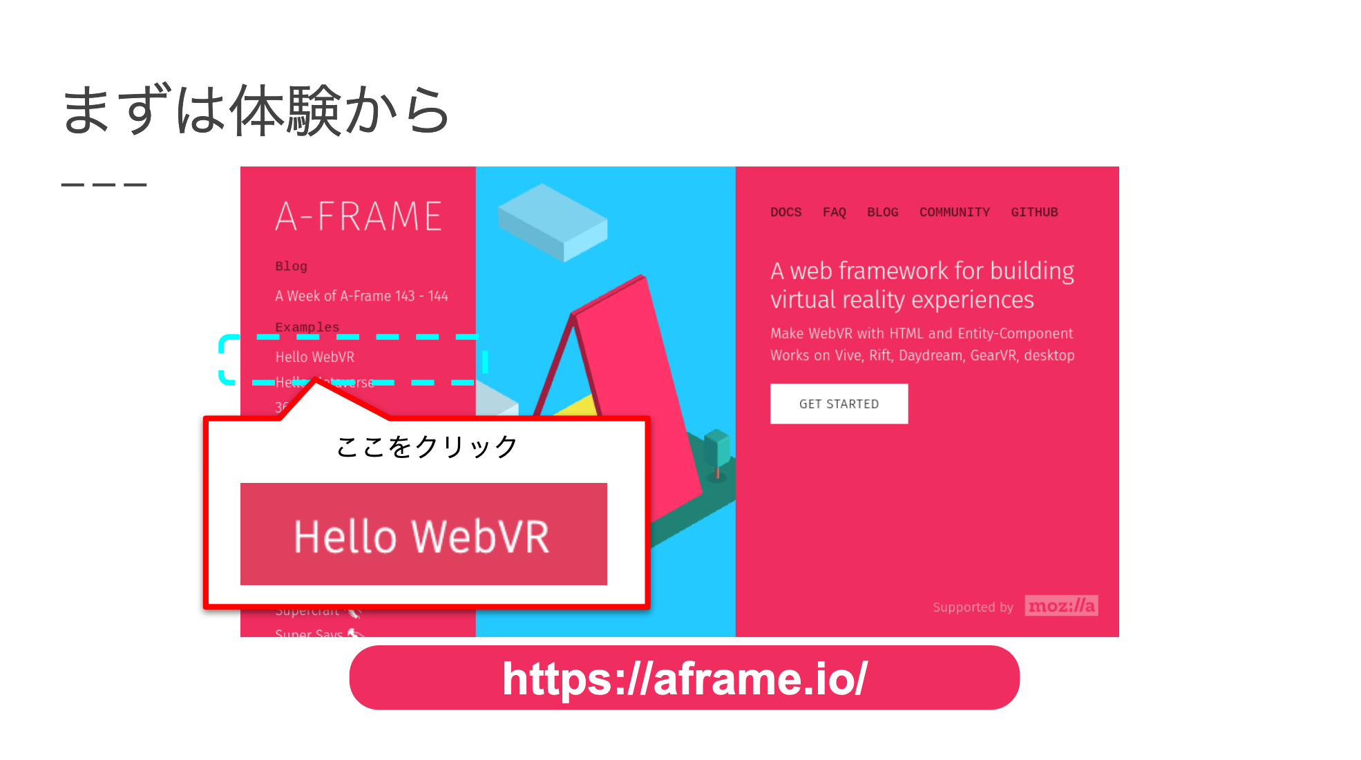 WebVR勉強会 A-Frame体験１